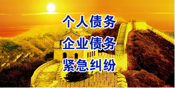福绵要账公司