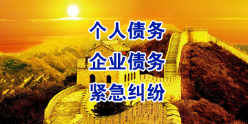 福绵追债公司